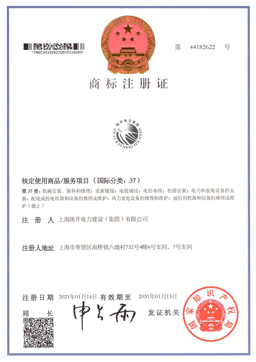 商標(biāo)注冊(cè)證3