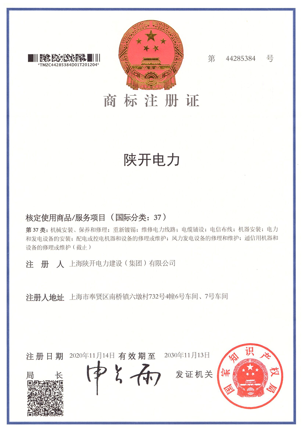 商標(biāo)注冊(cè)證2